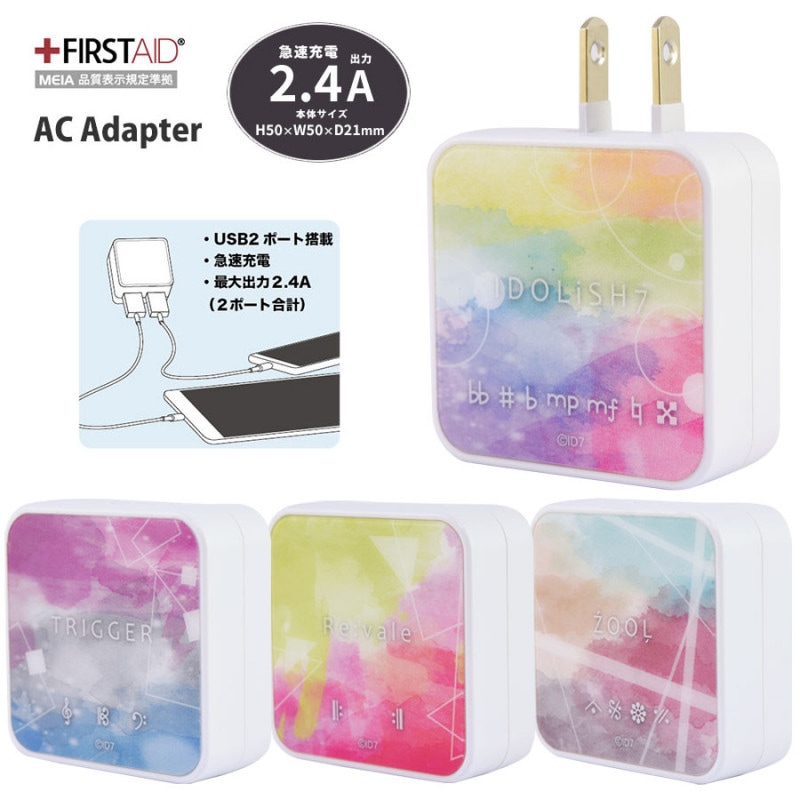 アイドリッシュセブン USB2ポート ACアダプタ