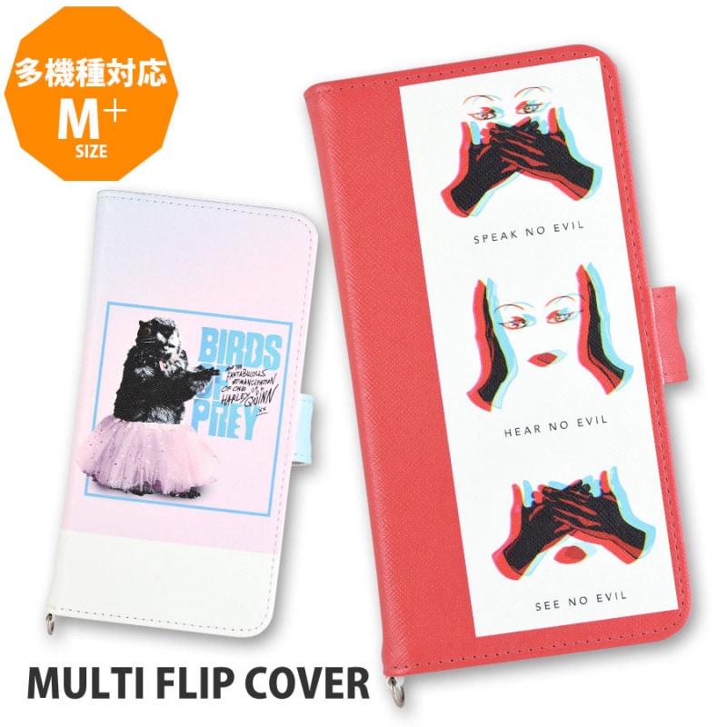 ハーレイ・クインの華麗なる覚醒 BIRDS OF PREY　マルチフリップカバー(M+)
