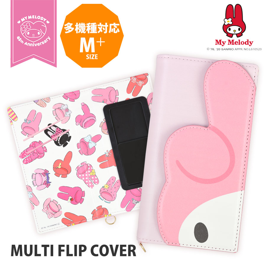 マイメロディ ダイカットマルチフリップカバー(M+)