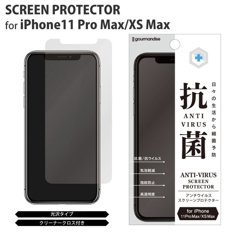iPhone11 Pro Max/XS Max対応 アンチウイルス スクリーンプロテクター