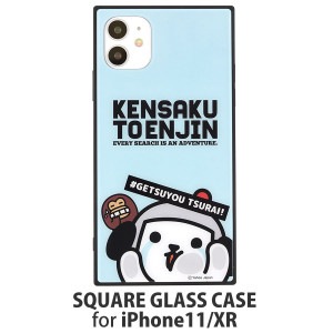 けんさくとえんじん iPhone11/XR対応 スクエアガラスケース|スマホケース・フィルム|アイテムから探す