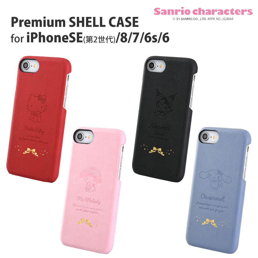 サンリオキャラクターズ　iPhoneSE(第2世代)/8/7/6s/6対応プレミアムシェルケース