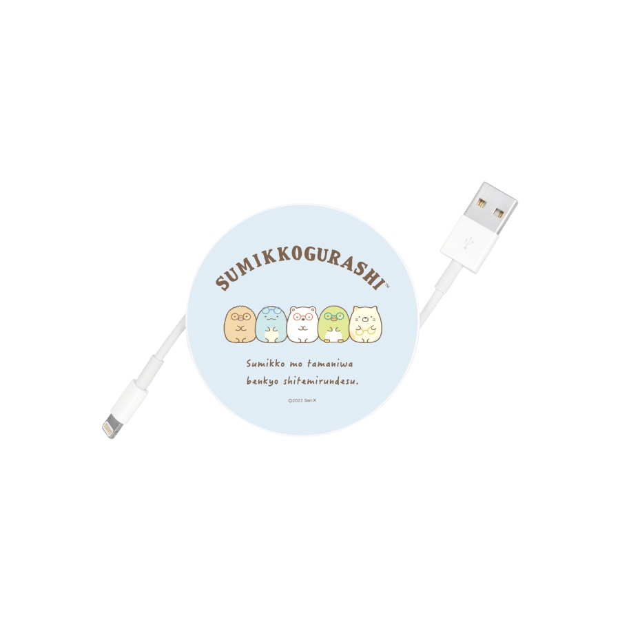 すみっコぐらし コードリールケース