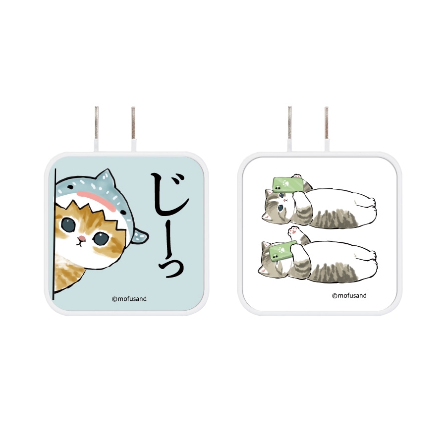 mofusand USB / USB Type-C ACアダプタ