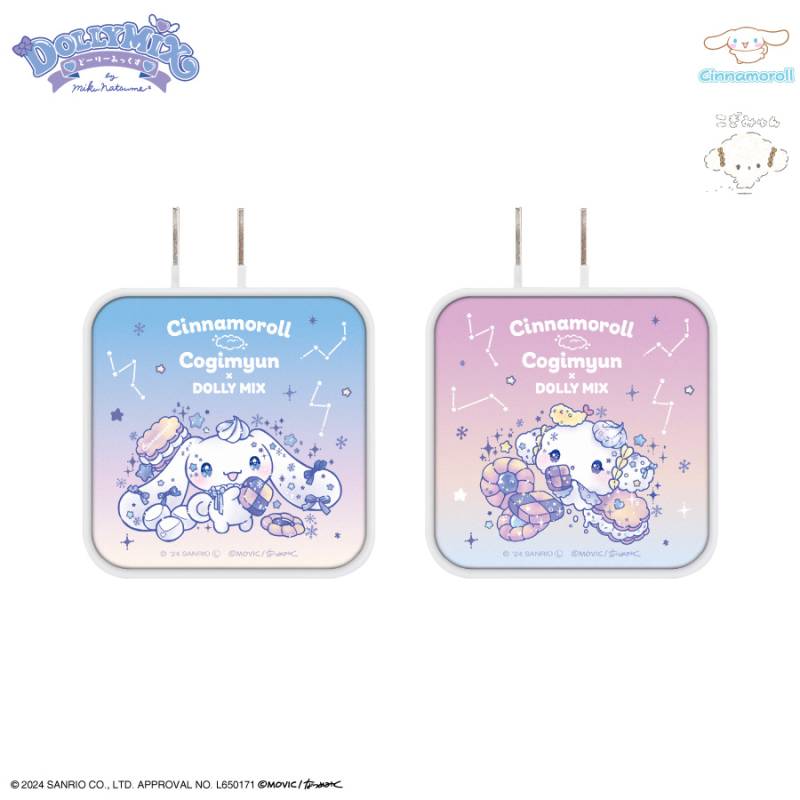 シナモロール☆こぎみゅん Dolly Mix USB / USB Type-C ACアダプタ