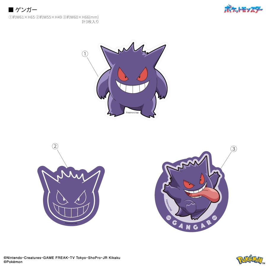 ポケットモンスター 蓄光モバイルステッカー