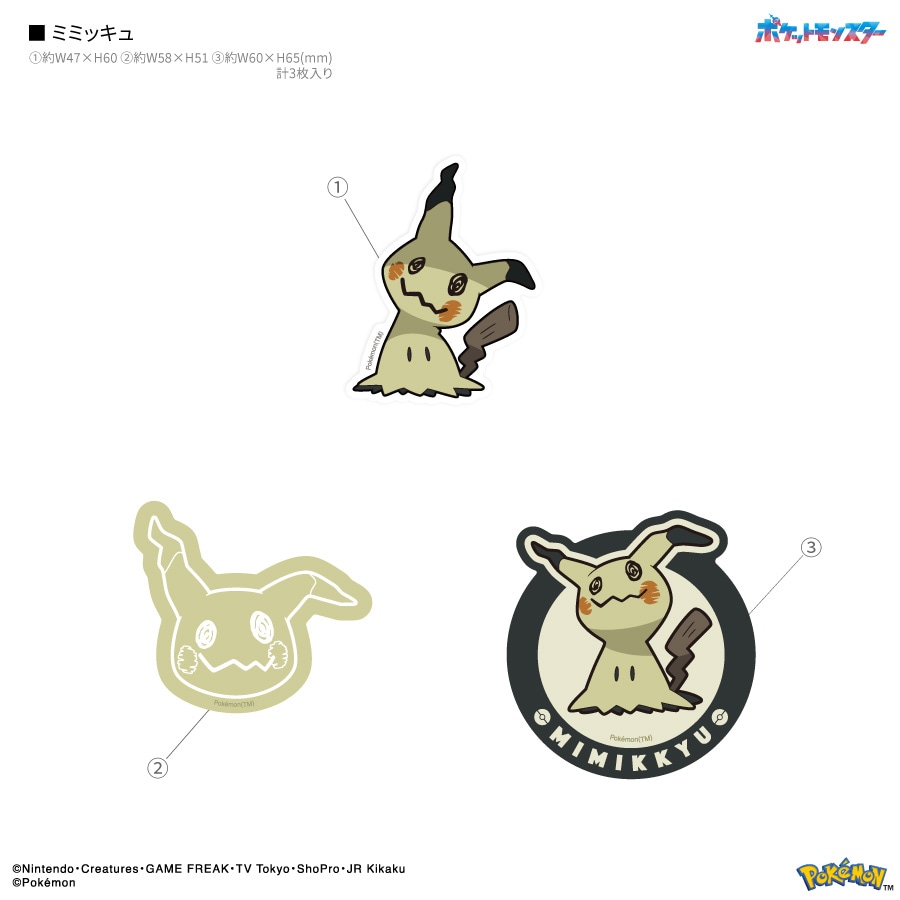 ポケットモンスター 蓄光モバイルステッカー