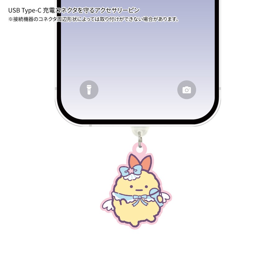 すみっコぐらし USB Type-C 対応 コネクタチャーム