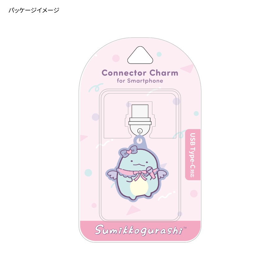 すみっコぐらし USB Type-C 対応 コネクタチャーム