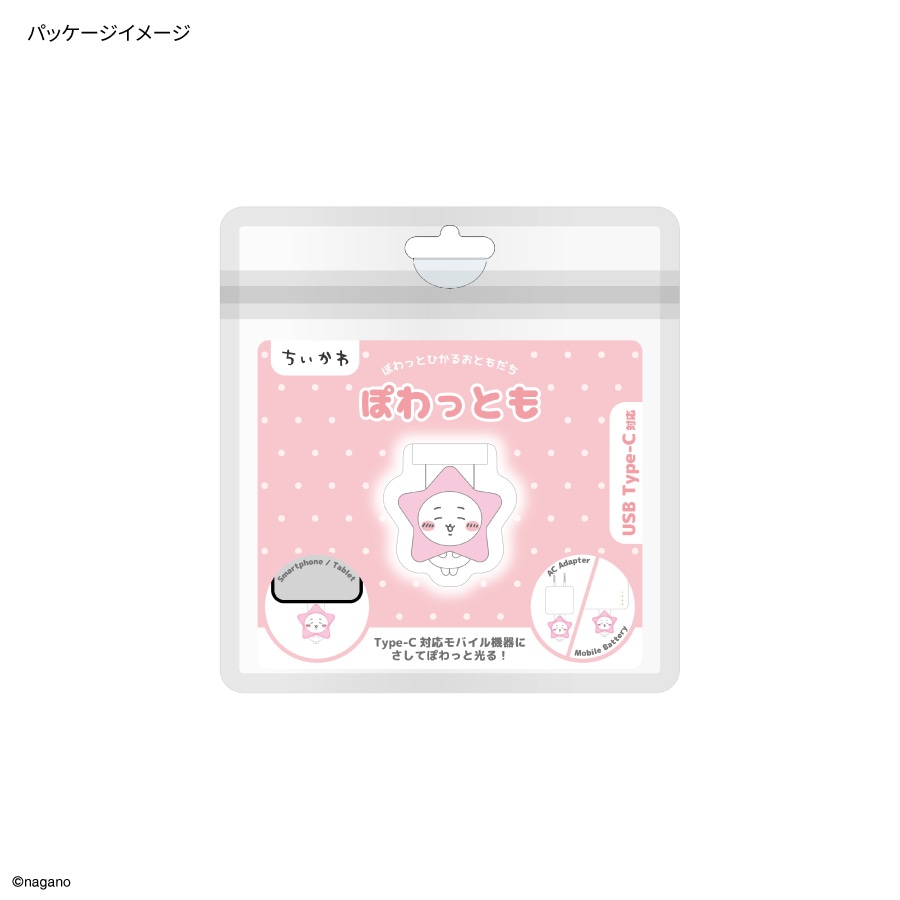 8月中旬発売予定 ちいかわ ぽわっとも | た行,ちいかわ