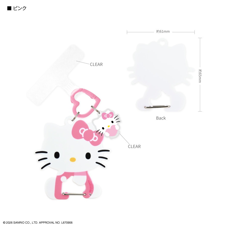 サンリオキャラクターズ マルチリングプラス カラビナ付き