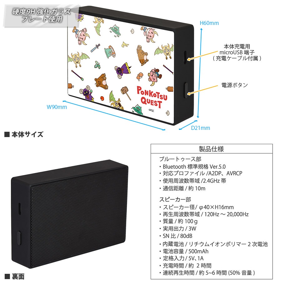 ポンコツクエスト ガラスワイヤレススピーカー