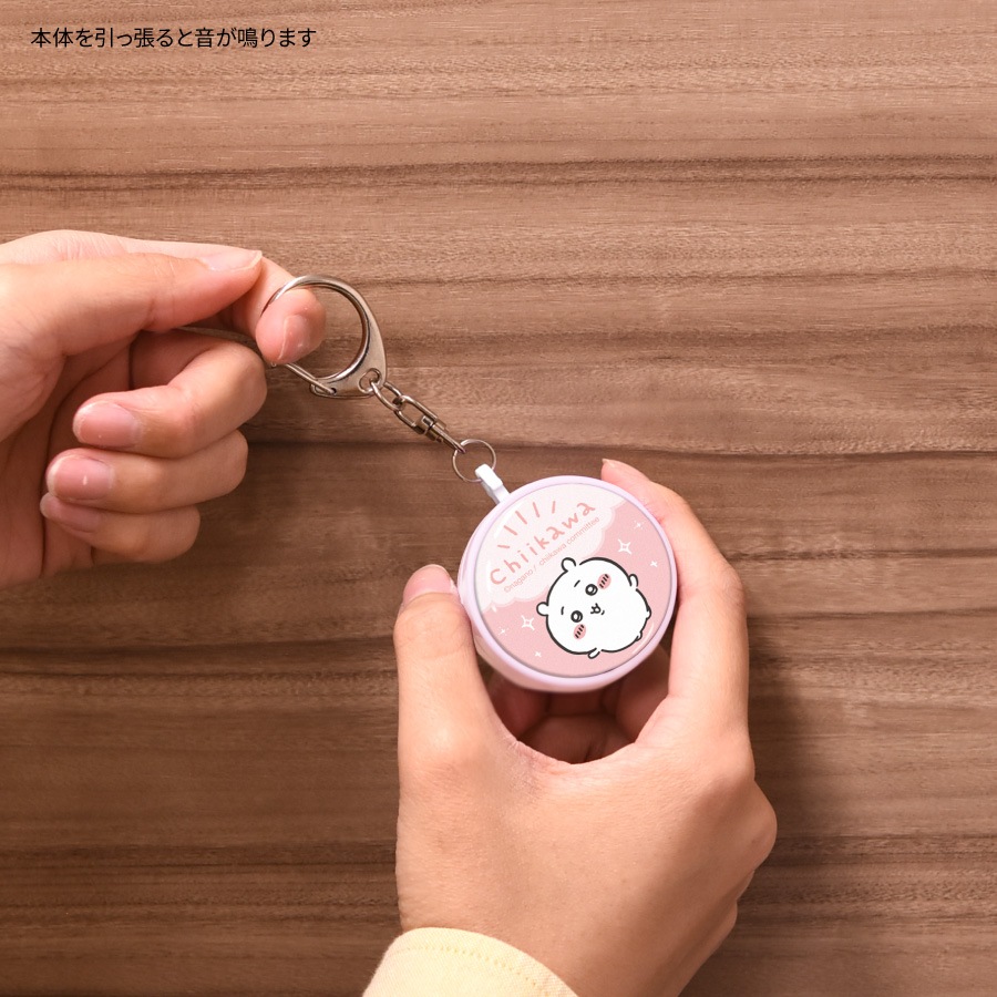 ちいかわ 防犯ブザー | た行,ちいかわ | | グルマンディーズ公式