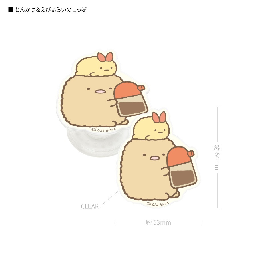すみっコぐらし ダイカット クリア POCOPOCO | アイテムから探す