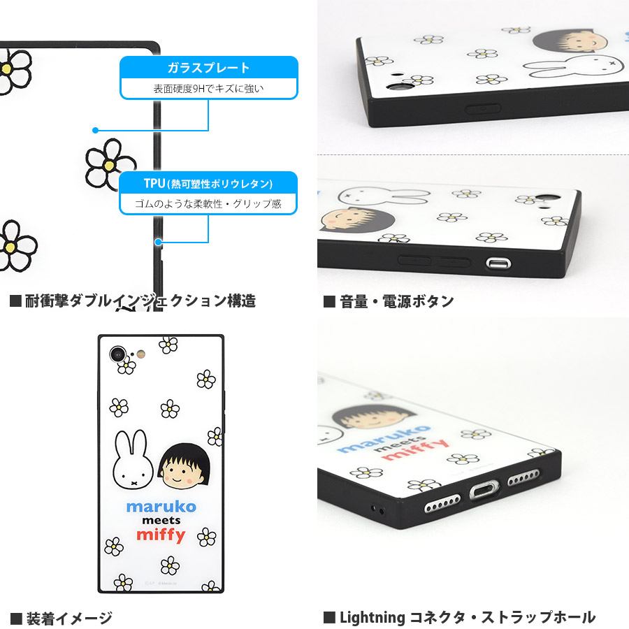 maruko meets miffy iPhoneSE(第2世代)/8/7対応 スクエアガラスケース