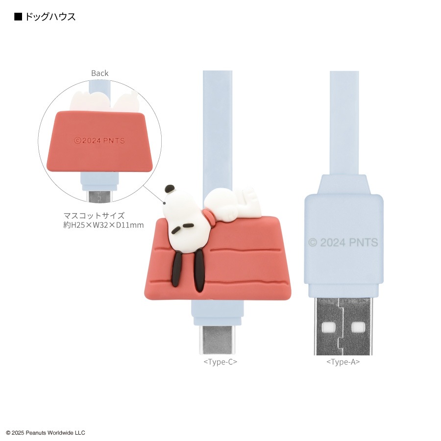 ピーナッツ スヌーピー USB Type-C 対応 マスコットケーブル
