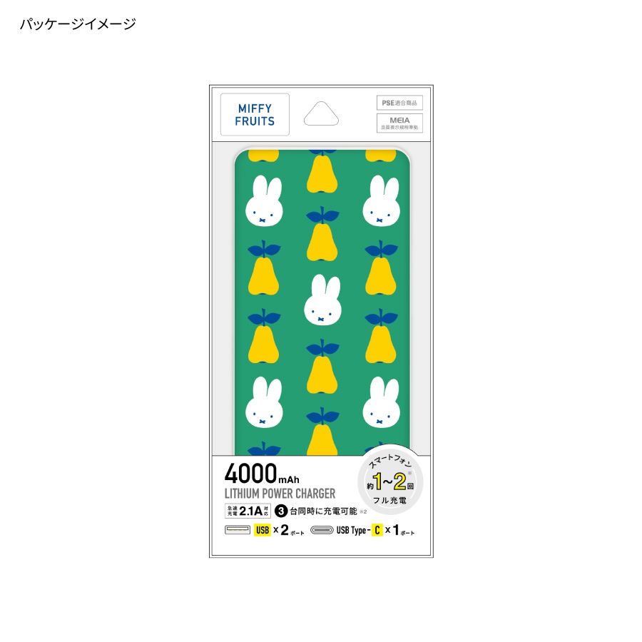 ミッフィー MIFFY FRUITS USB / USB Type-C 4000mAh リチウムイオンポリマー充電器 2.1A