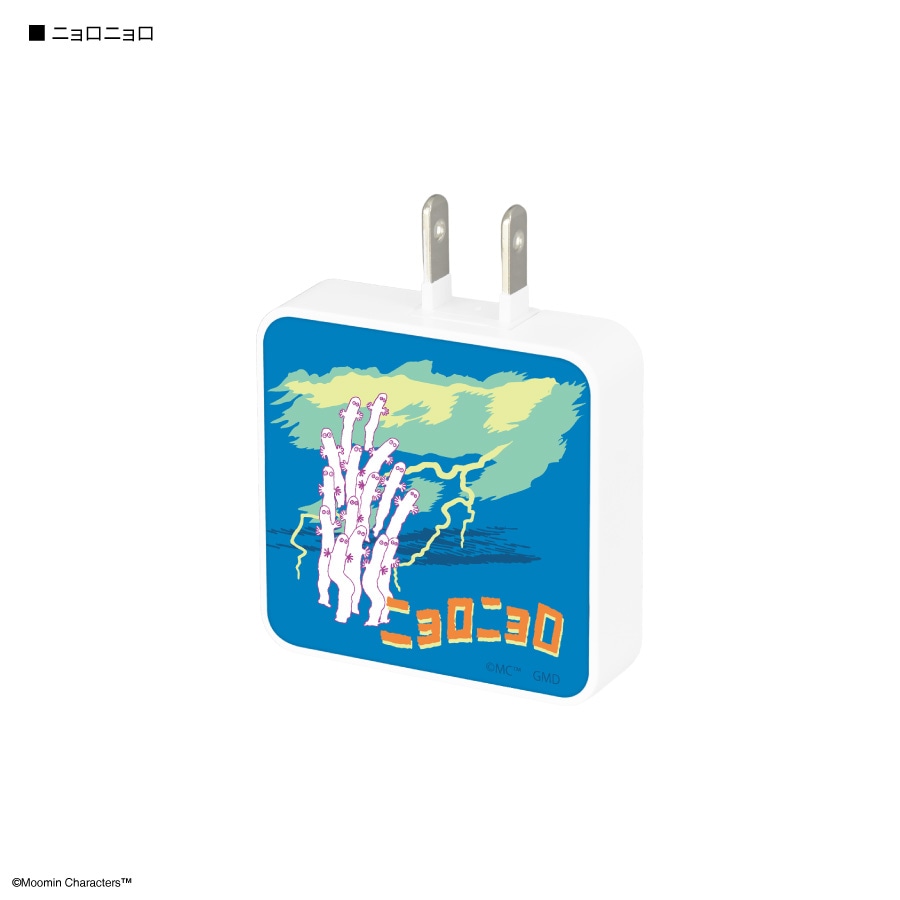 ムーミン【ニョロニョロフェア】 USB Type-C ACアダプタ