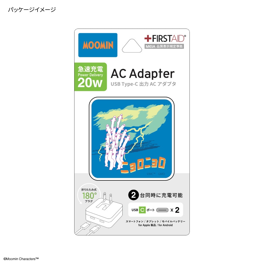 ムーミン【ニョロニョロフェア】 USB Type-C ACアダプタ