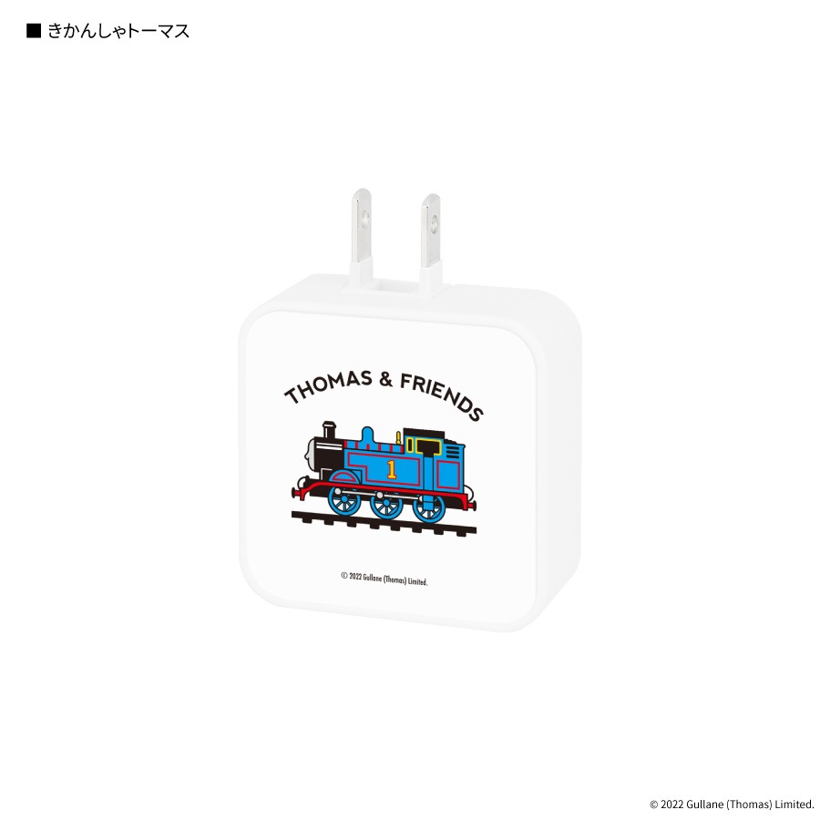 きかんしゃトーマス USB/USB Type-C ACアダプタ