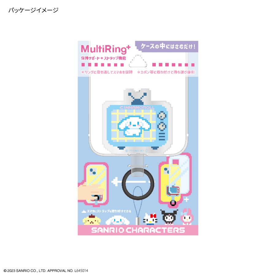サンリオキャラクターズ マルチリングプラス