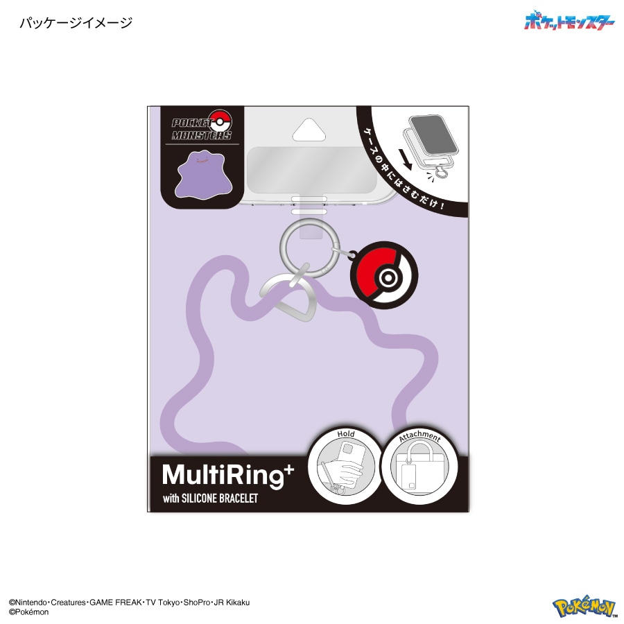 ポケットモンスター マルチリングプラス シリコンブレスレット