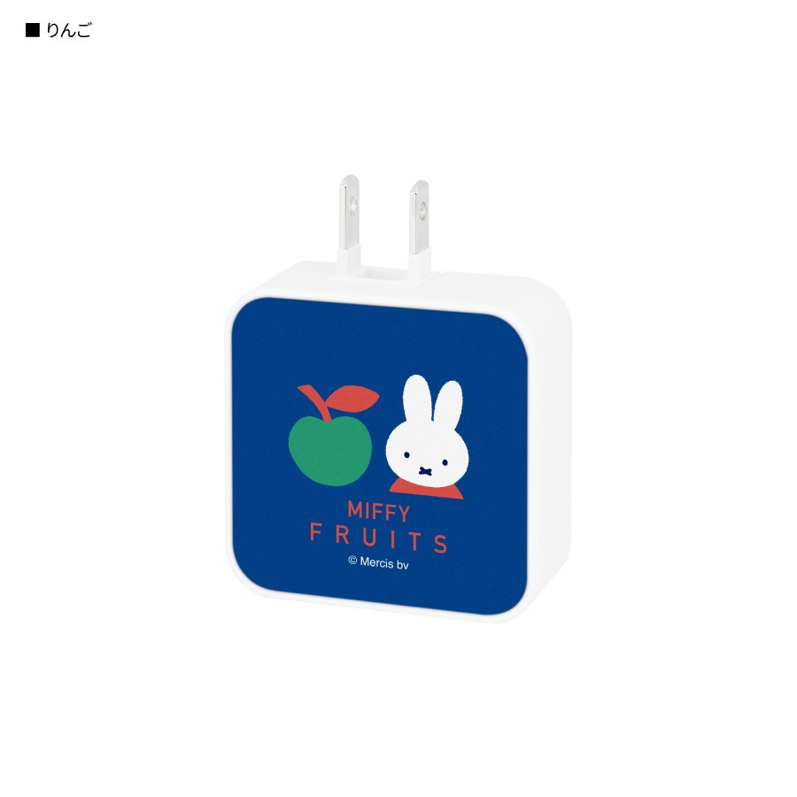 ミッフィー MIFFY FRUITS USB / USB Type-C ACアダプタ | ま行