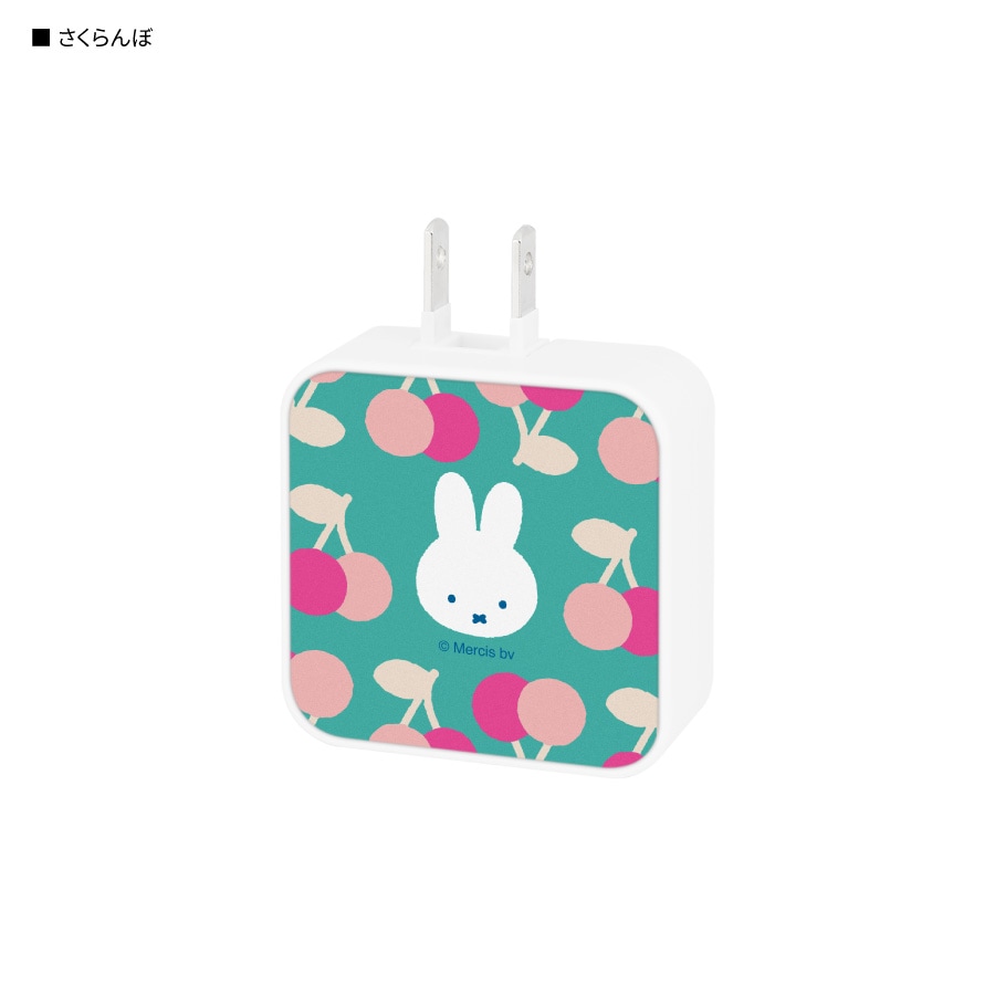 ミッフィー MIFFY FRUITS USB / USB Type-C ACアダプタ | ま行