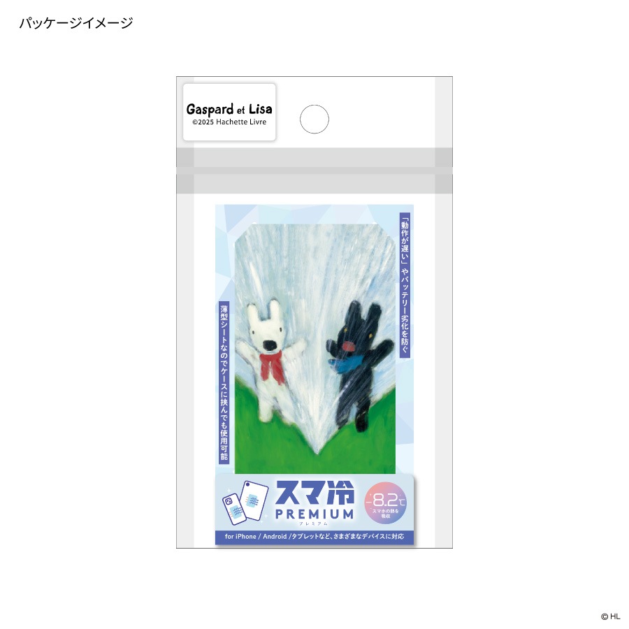 リサとガスパール スマ冷え Premium | や行、ら行、わ行,リサと