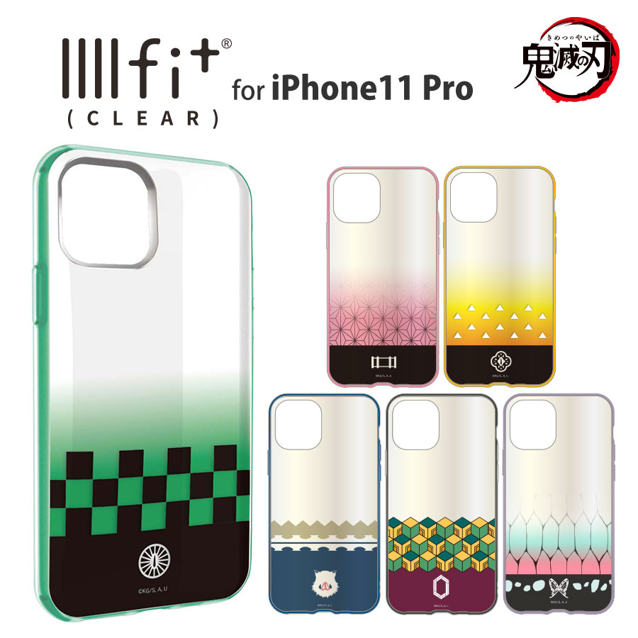 鬼滅の刃 Iiiifit Clear Iphone11 Pro対応ケース オリジナルブランド Iiiifitシリーズ Iiiifit Iiiifit Clear Iphone Iphone11 Pro グルマンディーズ 公式オンラインショップ 鬼滅の刃 Iiiifit Clear Iphone11 Pro対応ケース オリジナルブランド Iiiifitシリーズ Iiiifit Iiiifit Clear Iphone Iphone11 Pro グルマンディーズ 公式オンラインショップ
