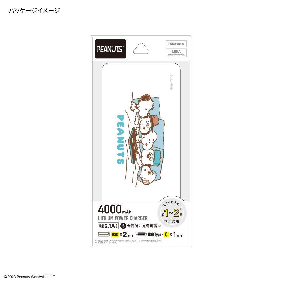 ピーナッツ USB/USB Type-C 4000mAh リチウムイオンポリマー充電器 2.1A