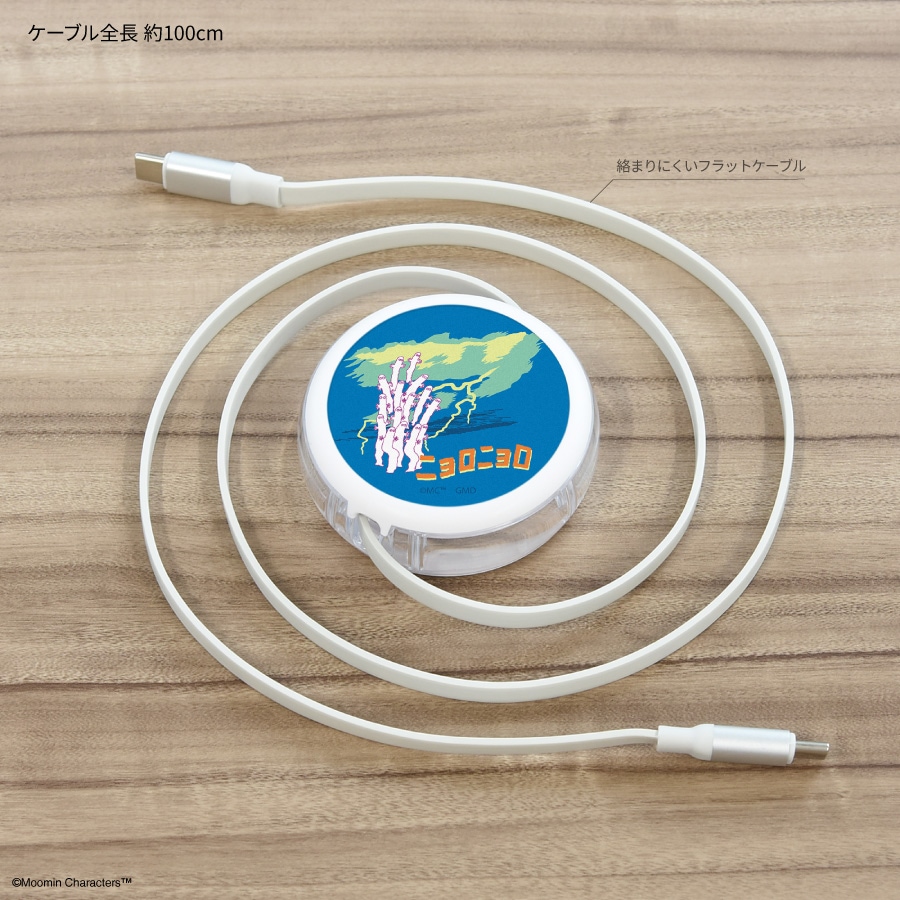 ムーミン【ニョロニョロフェア】 PD60W 対応 USB2.0 リール式 Type-C ケーブル