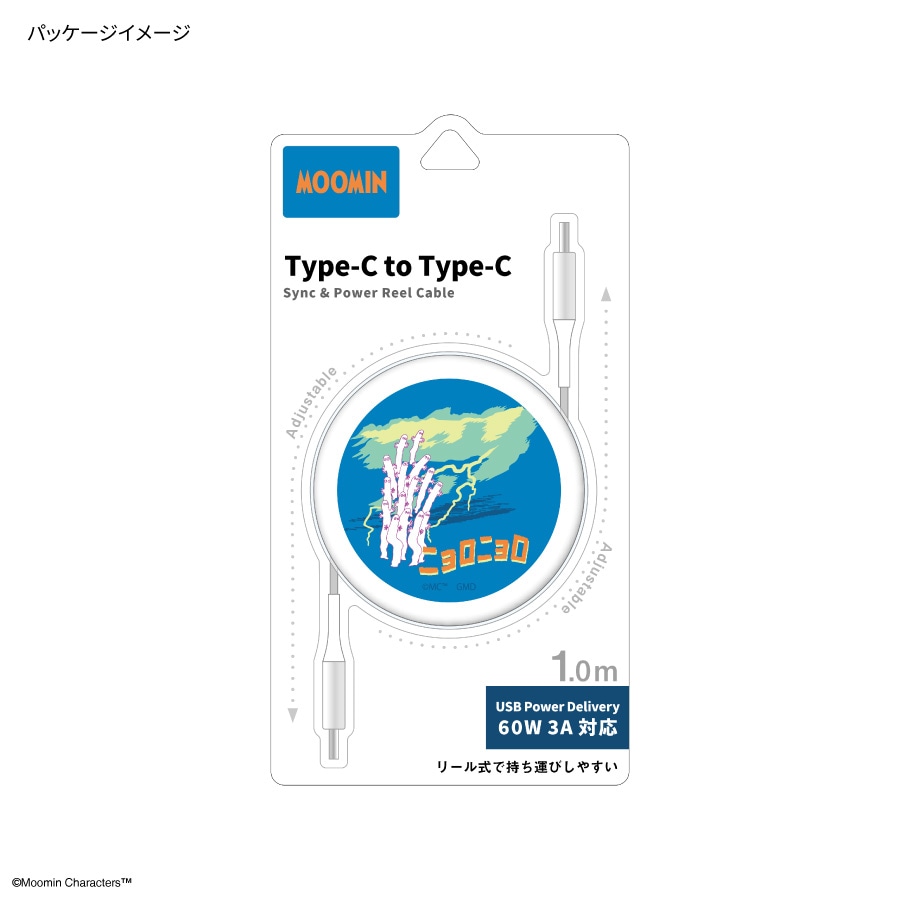 ムーミン【ニョロニョロフェア】 PD60W 対応 USB2.0 リール式 Type-C ケーブル
