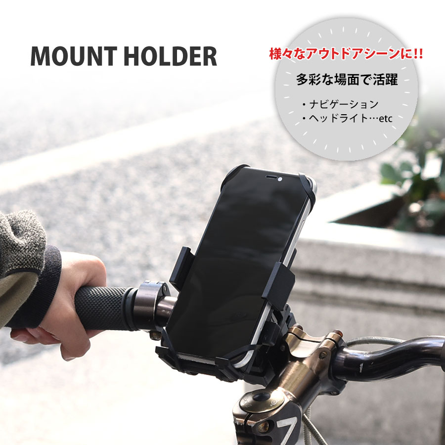 スマートフォン用　マウントホルダー