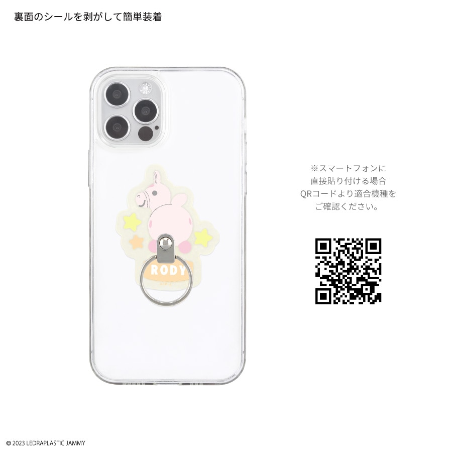 ロディ マルチリング