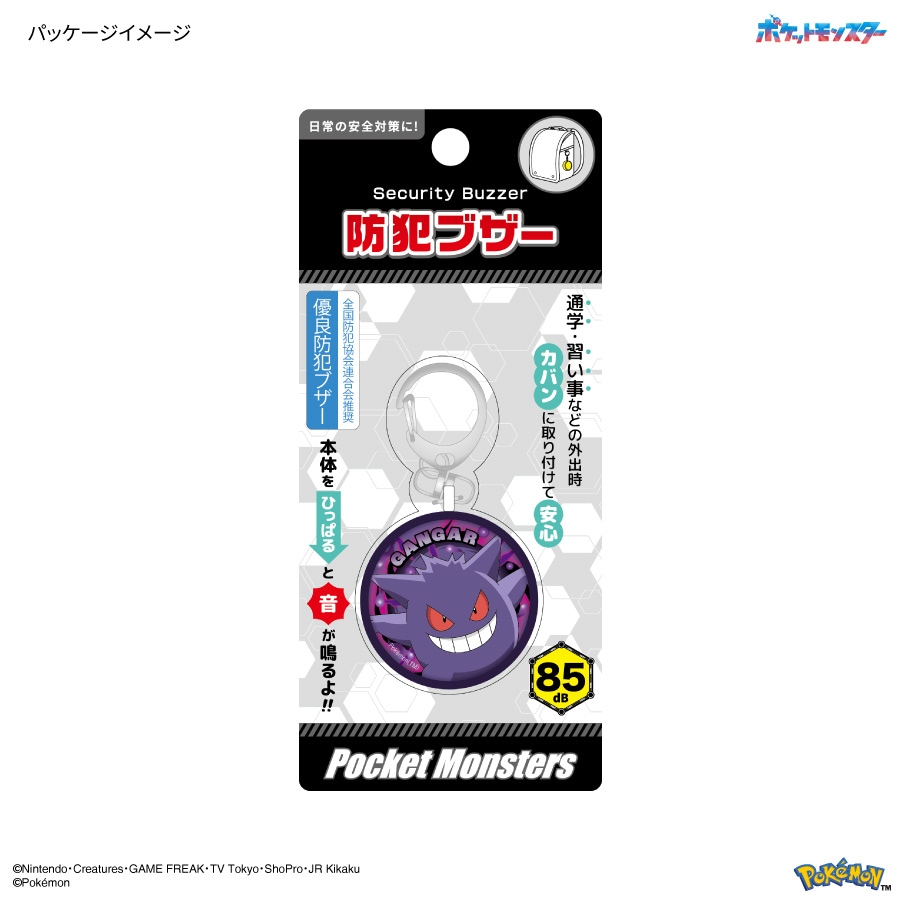 ポケットモンスター 防犯ブザー