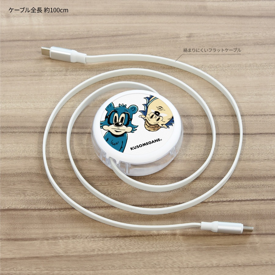 KUSOMEGANE PD60W 対応 USB2.0 リール式 Type-C ケーブル