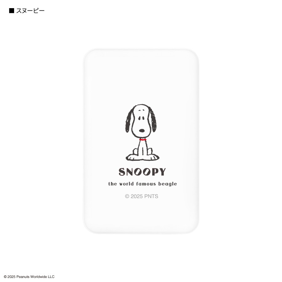 ピーナッツ スヌーピー MagSafe対応 ワイヤレスリチウム充電器 5000mAh