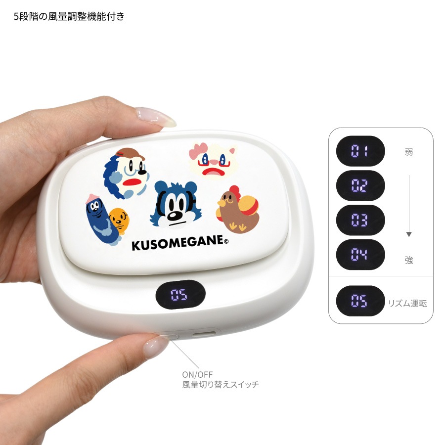 KUSOMEGANE 3WAY クールファン