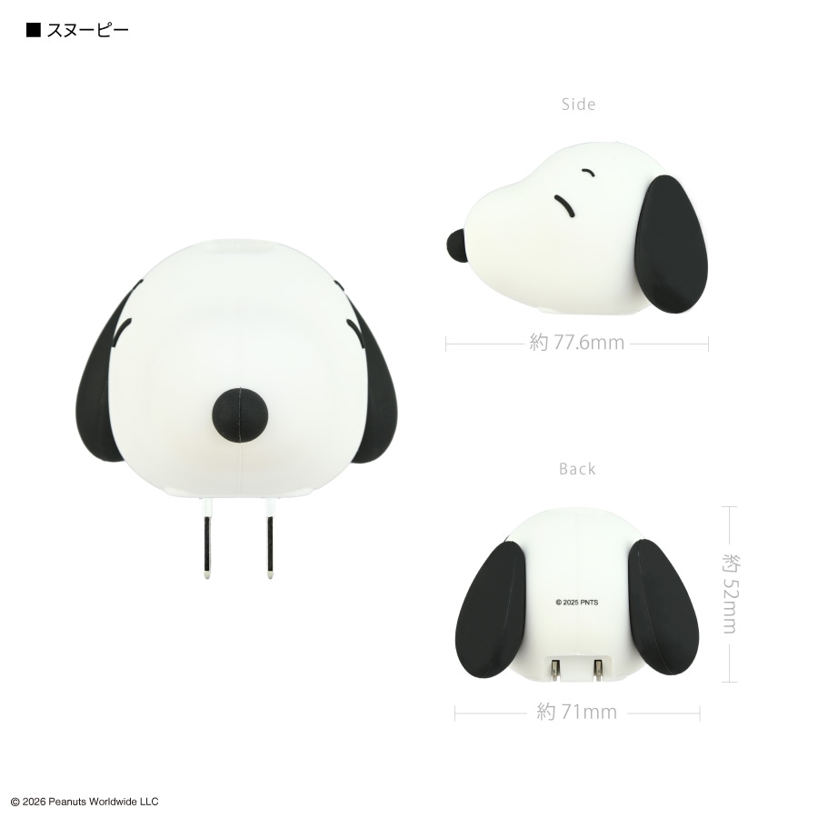 ピーナッツ スヌーピー USB Type-C マスコット ACアダプタ