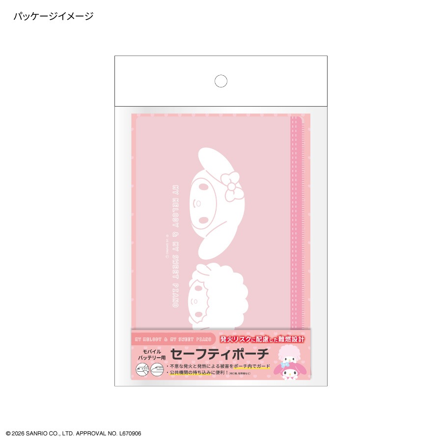 10月下旬発売予定 サンリオキャラクターズ セーフティポーチ | さ行