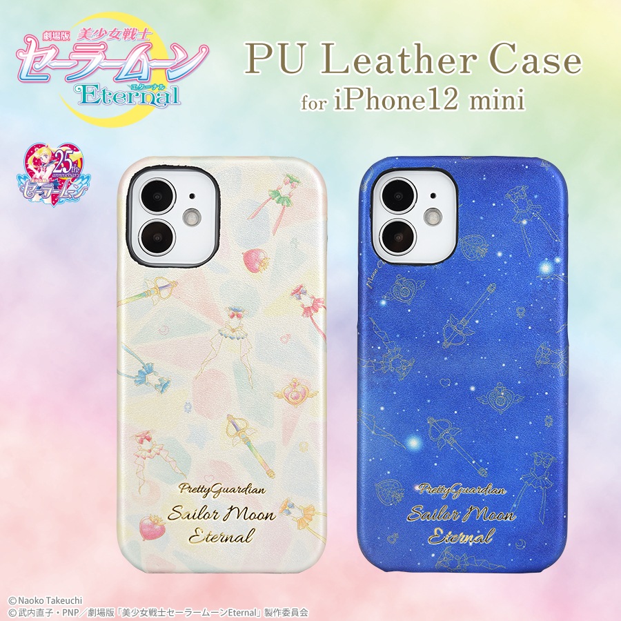 劇場版 美少女戦士セーラームーンeternal Iphone12 Mini対応 Puレザーケース アイテムから探す スマホケース フィルム Iphone Iphone12 Mini ケース グルマンディーズ公式オンラインショップ