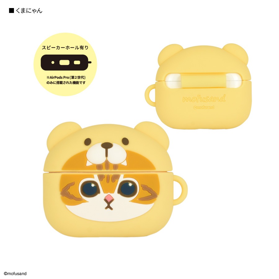 mofusand AirPods Pro(第2世代)/AirPods Pro 対応 シリコンケース | ま