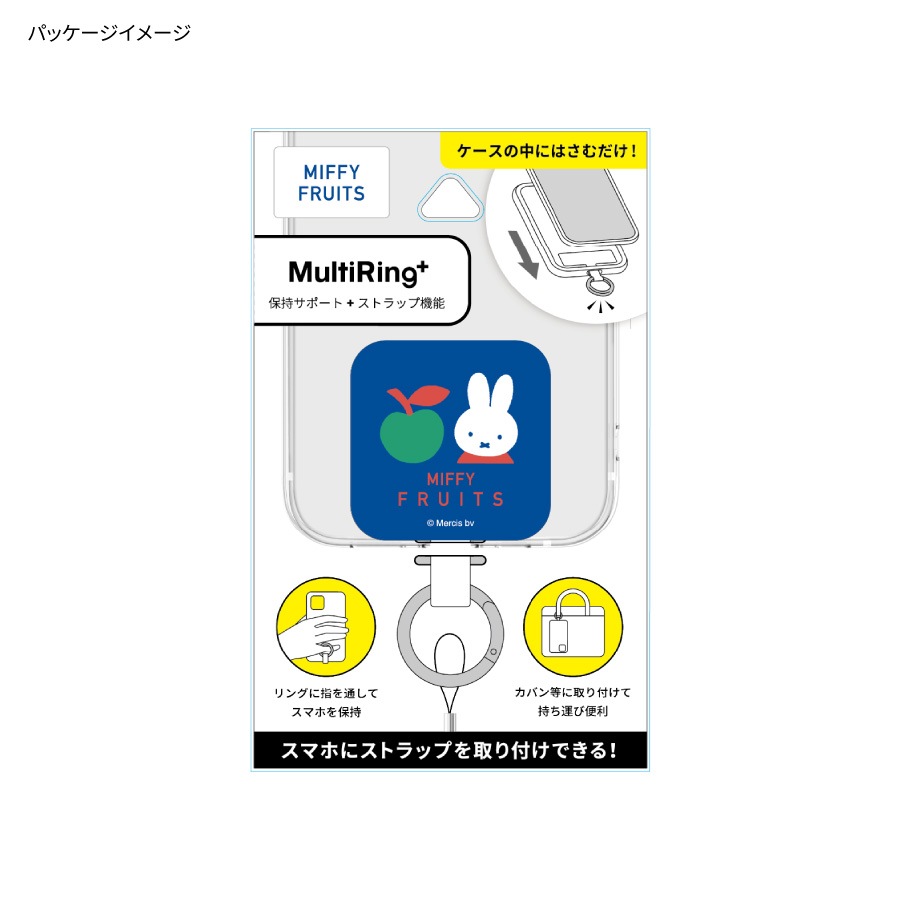 ミッフィー MIFFY FRUITS マルチリングプラス