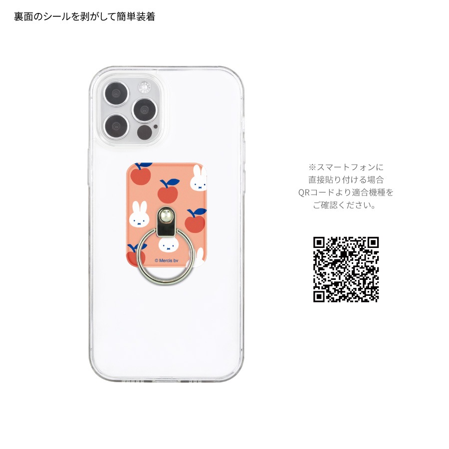 ミッフィー MIFFY FRUITS マルチリング