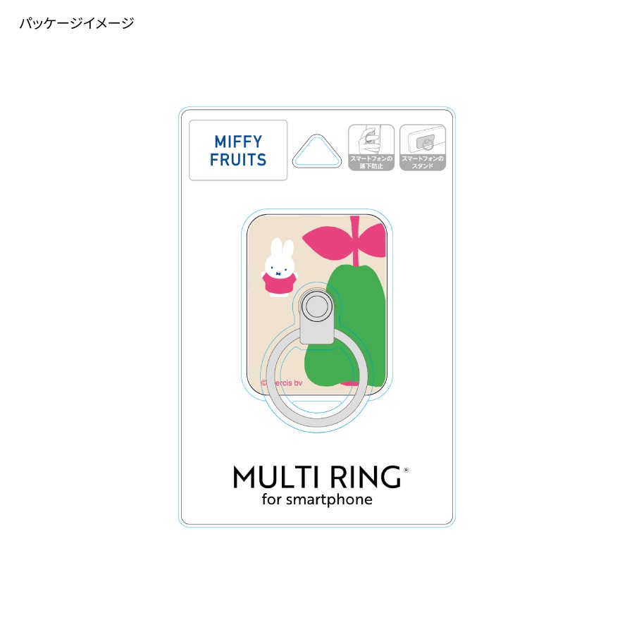 ミッフィー MIFFY FRUITS マルチリング