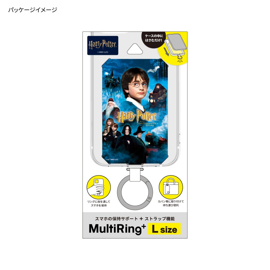 ハリー・ポッター マルチリングプラス Lサイズ