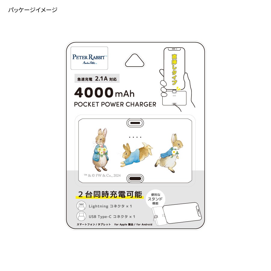 ピーターラビット(TM) Lightning / Type-C コネクタ付き リチウムイオン充電器 4000mAh