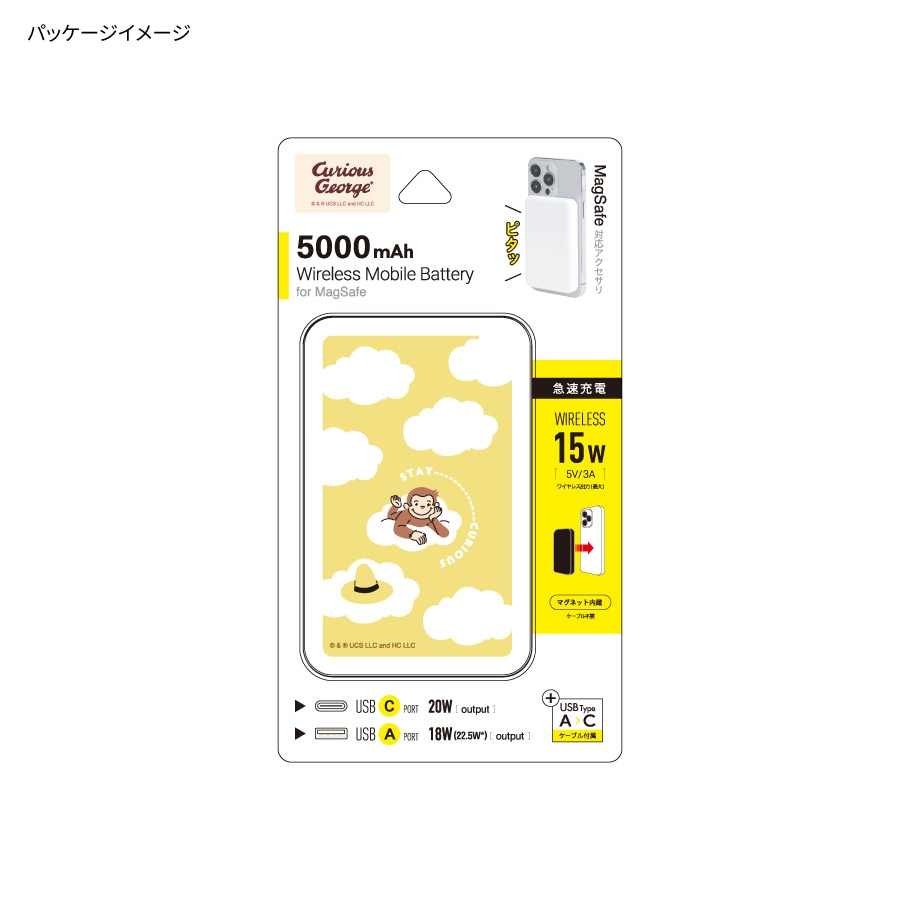 おさるのジョージ MagSafe 対応 ワイヤレスリチウム充電器 5000mAh