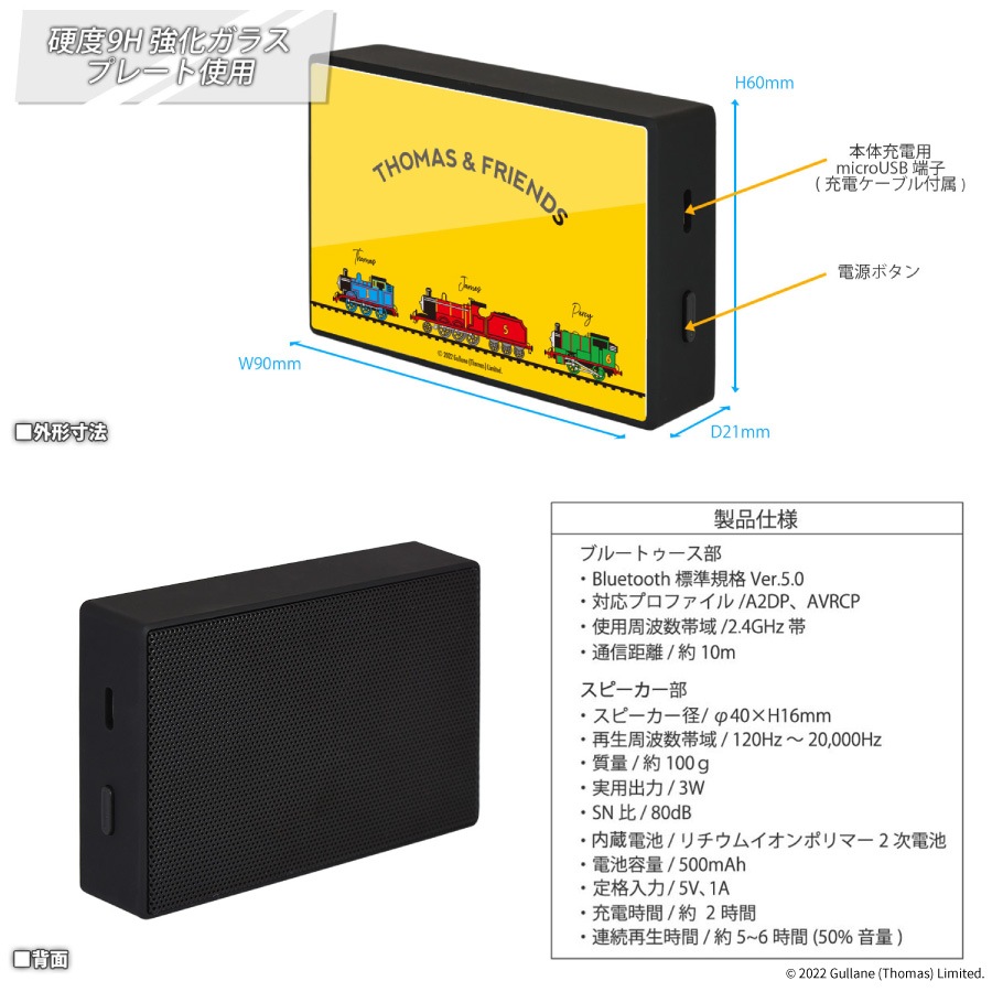 きかんしゃトーマス ガラスワイヤレススピーカー